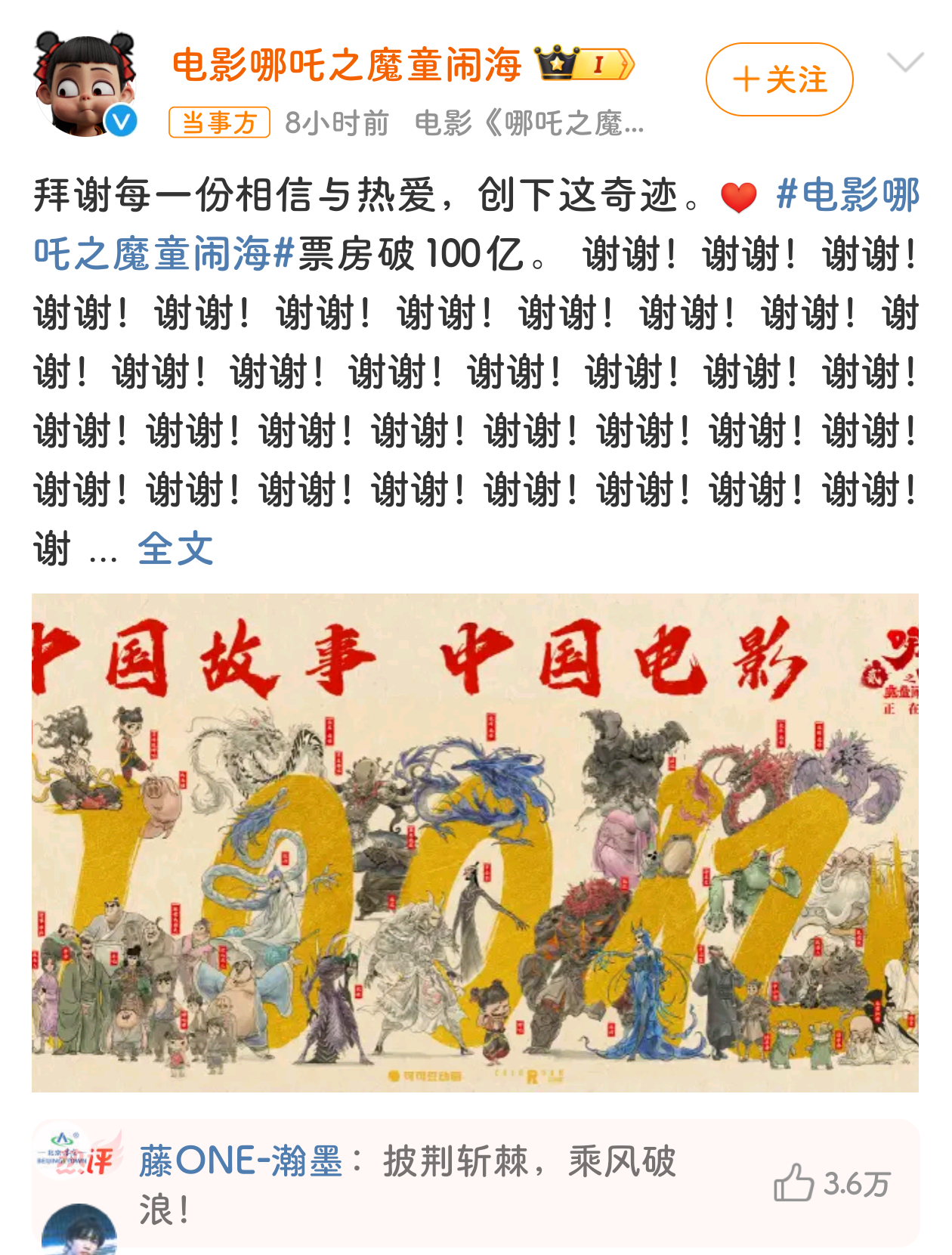 哪吒2连说100个谢谢 我们的三岁百亿男主哪吒[兔子]恭喜恭喜，好影片值得[送花