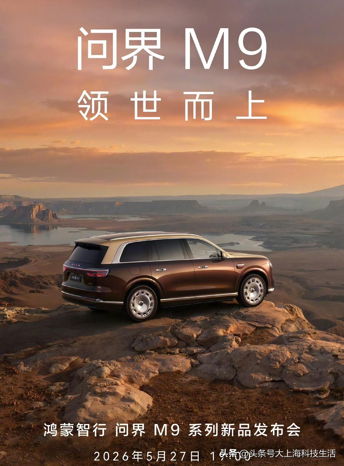 不少人还没有意识到全新一代问界M9的威力。问界M9的统治即将回归，反映到月销量上