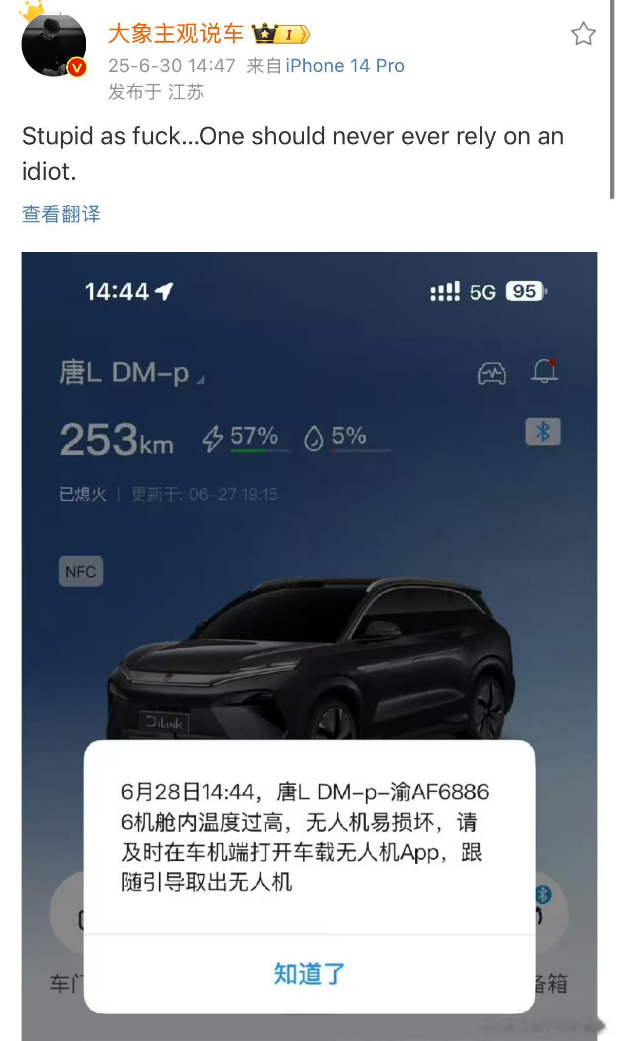 “由于温度过高，天幕无法调节”我的评价可以和大象一致吗：Stupid as xx
