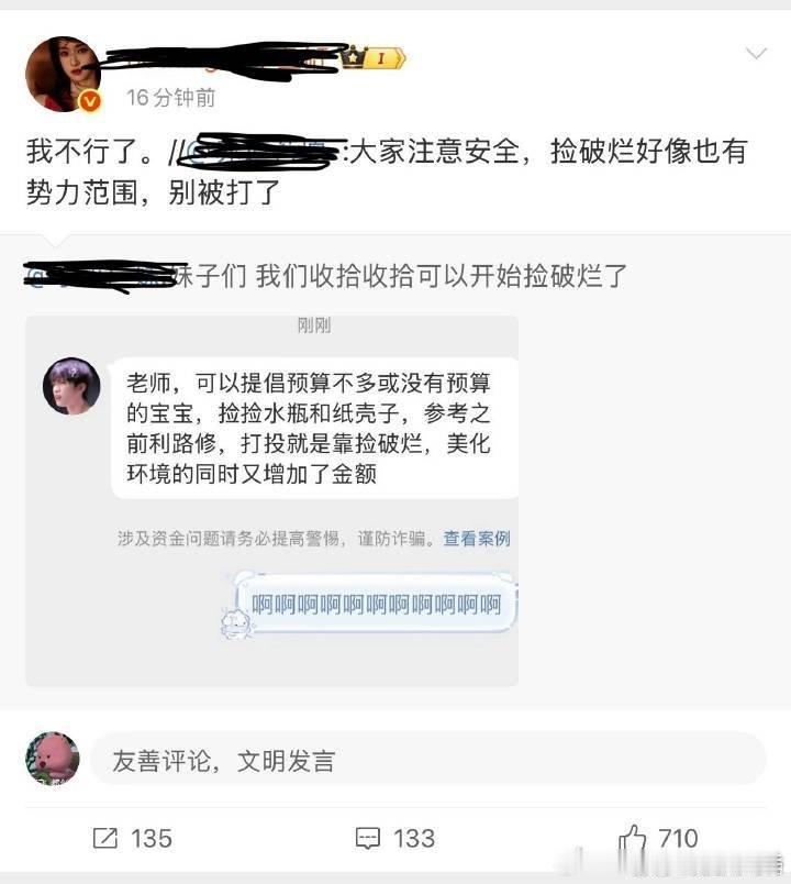 半夜乐子一览，他家粉丝是不是抓娃娃看多了，居然想到捡瓶子替朋朋冲杂志销量，还说开