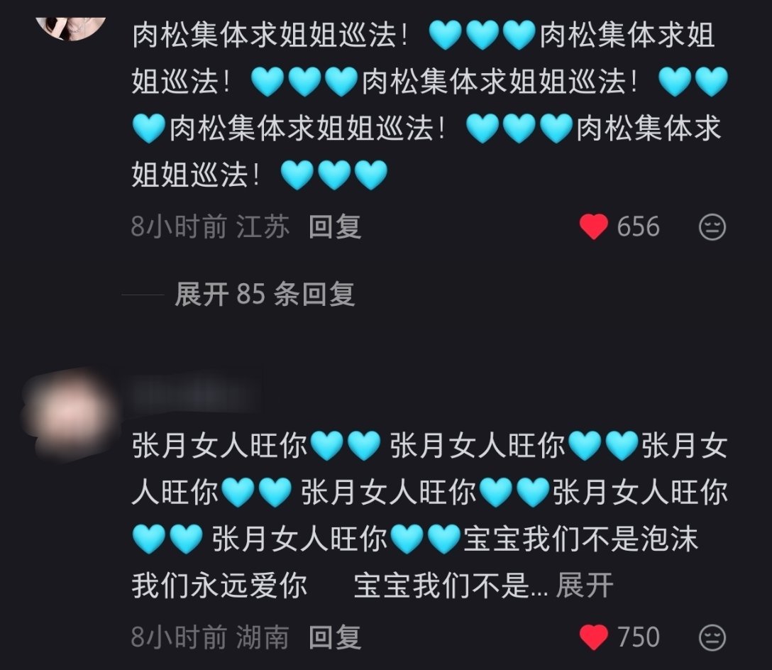 我靠我笑死了如果今天要抓地球上的所有梦女去做苦役 张月粉圈明天没人了 