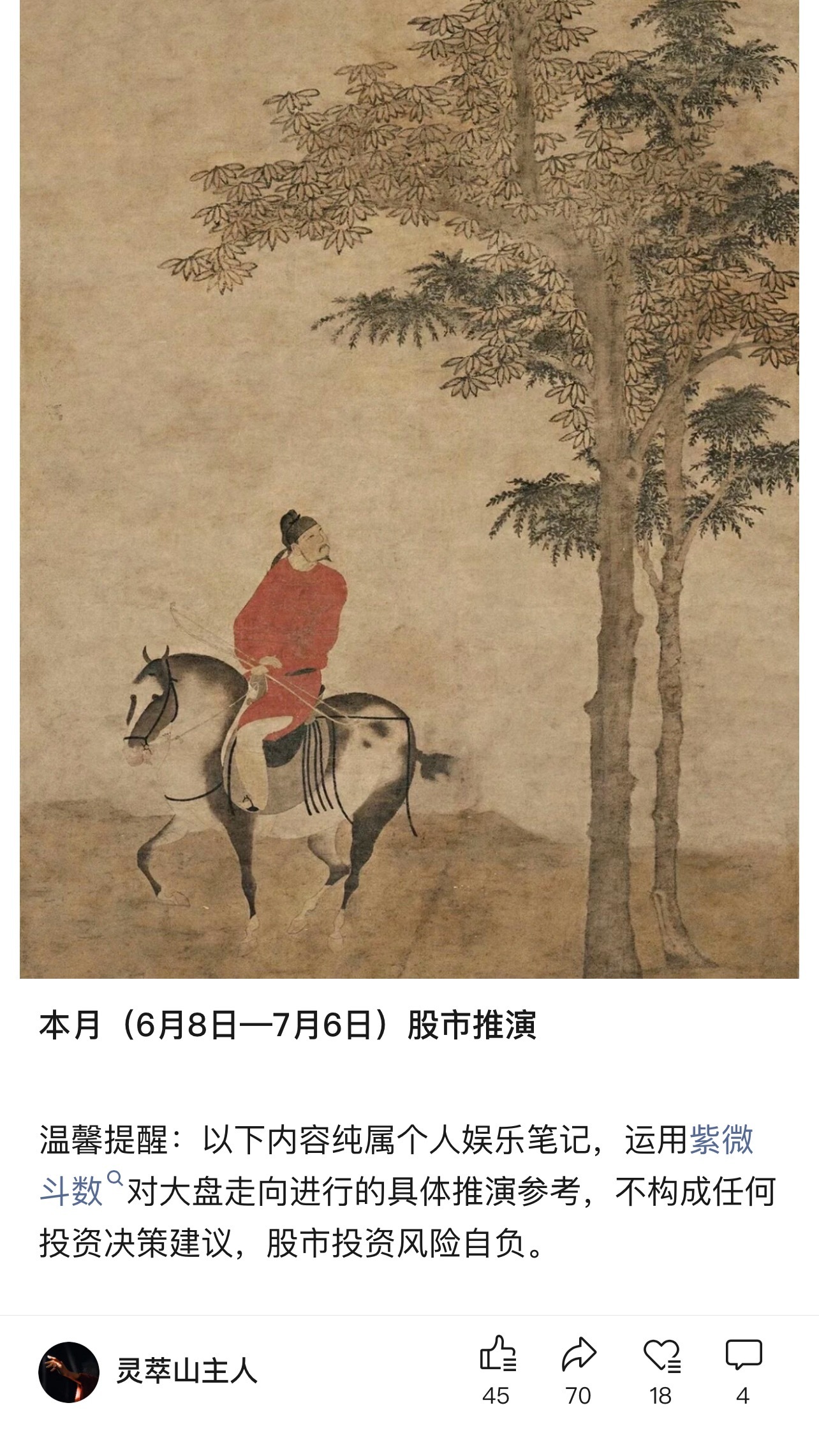 A股重大调整来袭 昨天写的小玩意，运用紫微斗数对本月大盘走向进行的具体推演参考。