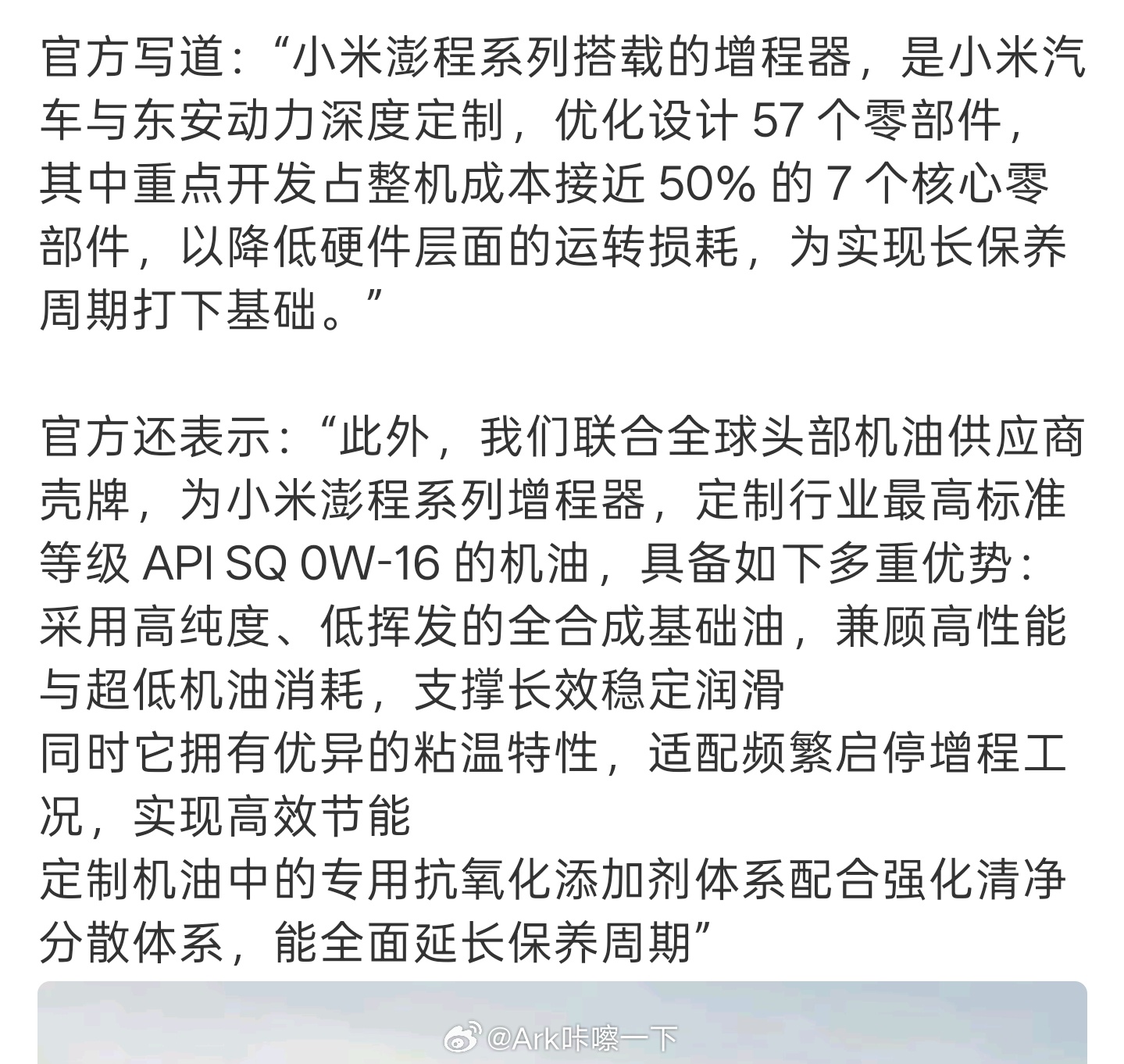 小米汽车公布增程器小米澎程用的是东安增程器，基本上国产新势力想进入增程都会选用成
