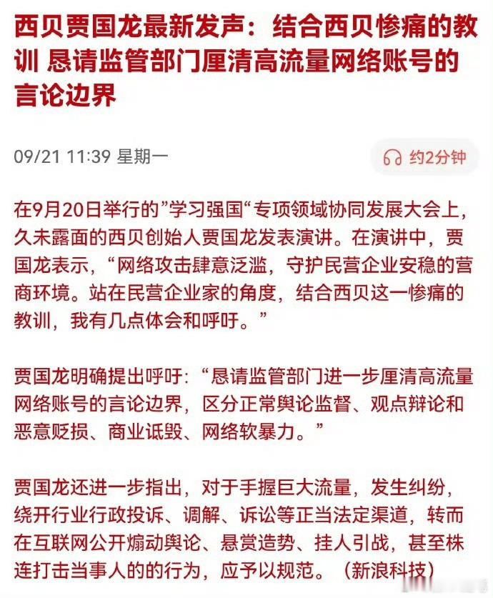 西贝贾国龙最新发声： 结合西贝惨痛的教训 恳请监管部门厘清高流量网络账号的言论边