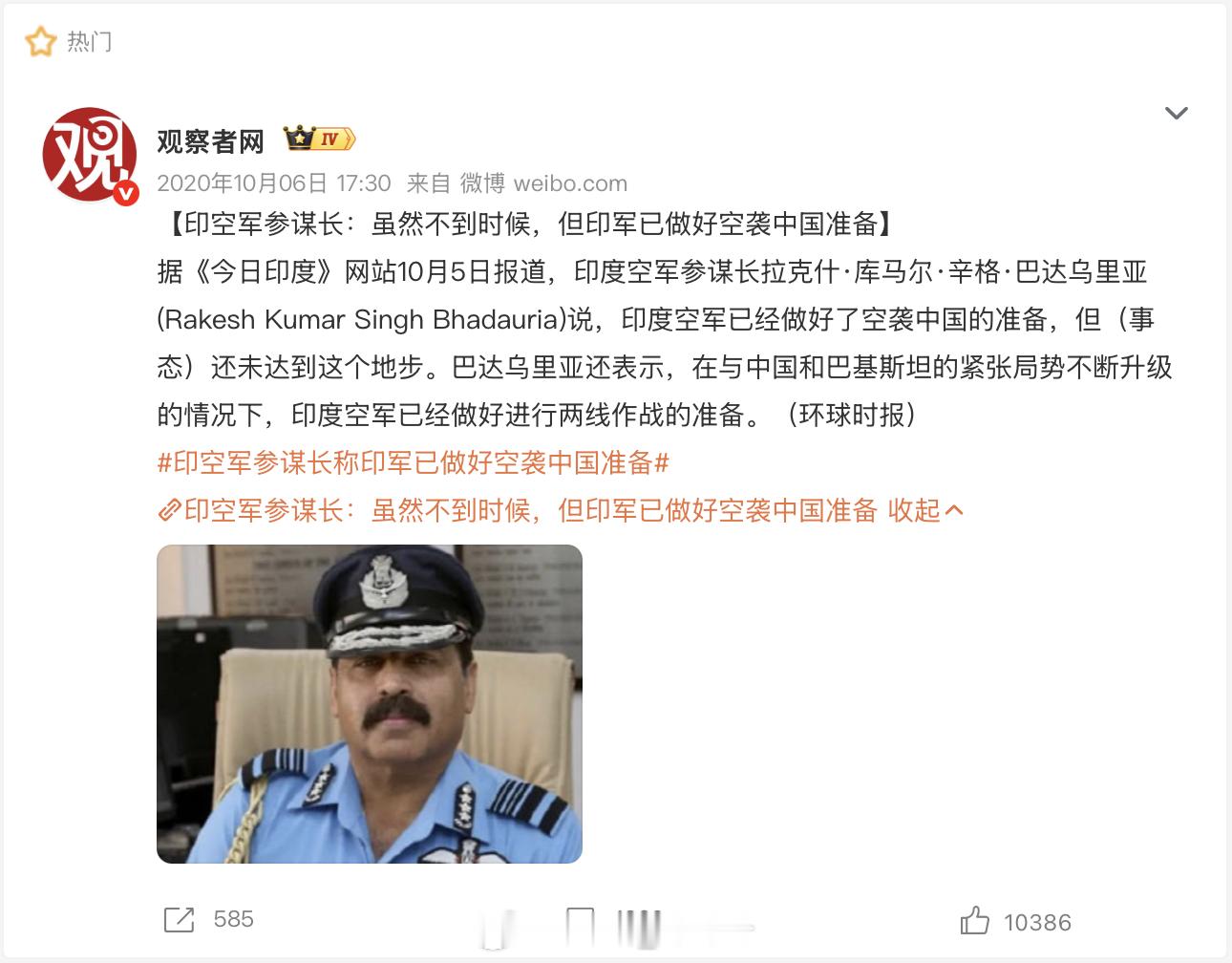 2020 年的旧新闻：印度空军参谋长拉克什·库马尔·辛格·巴达乌里亚说，印度空军