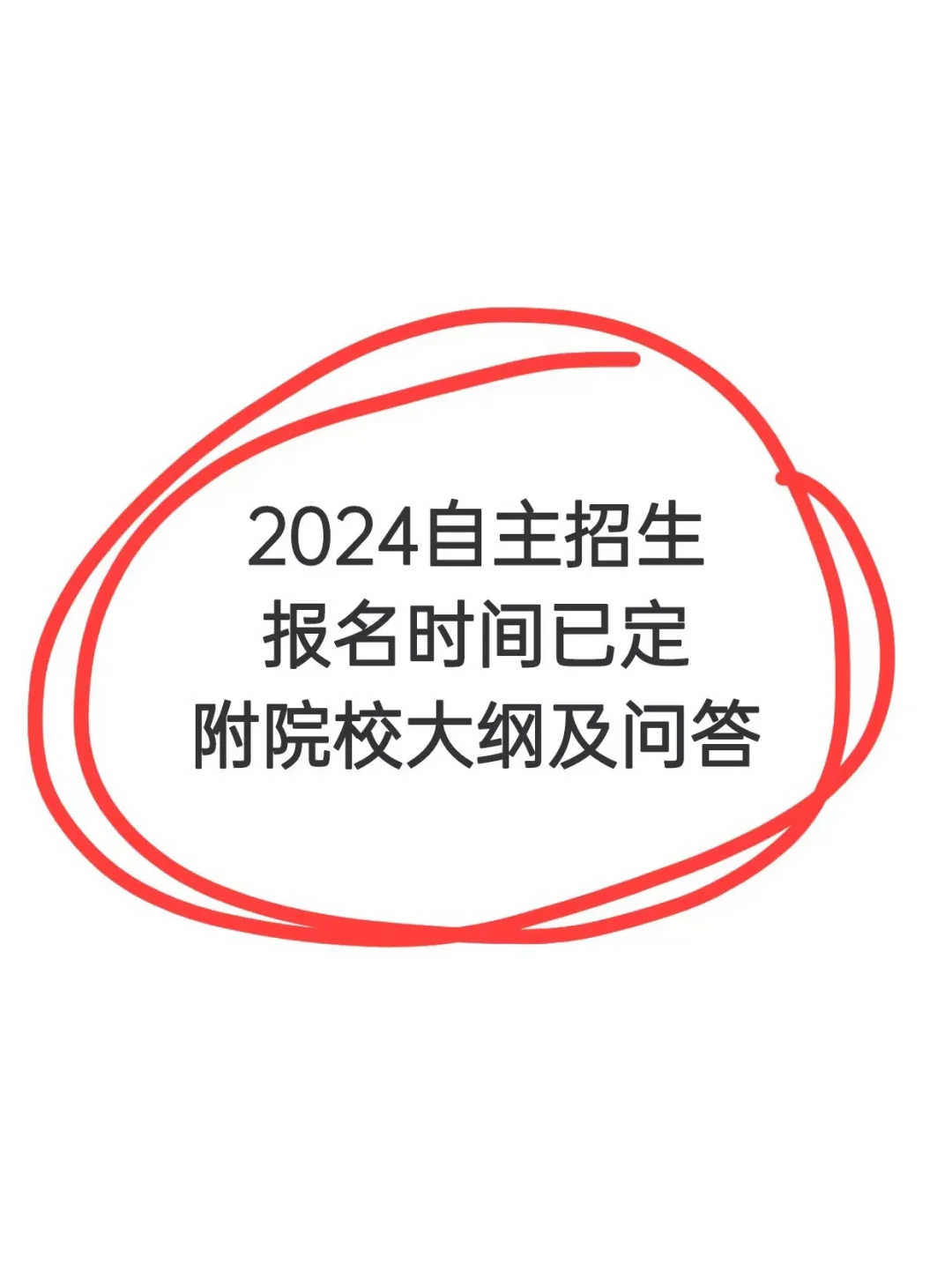 🔥2024广东自招|5月9报名❗五月底出成绩