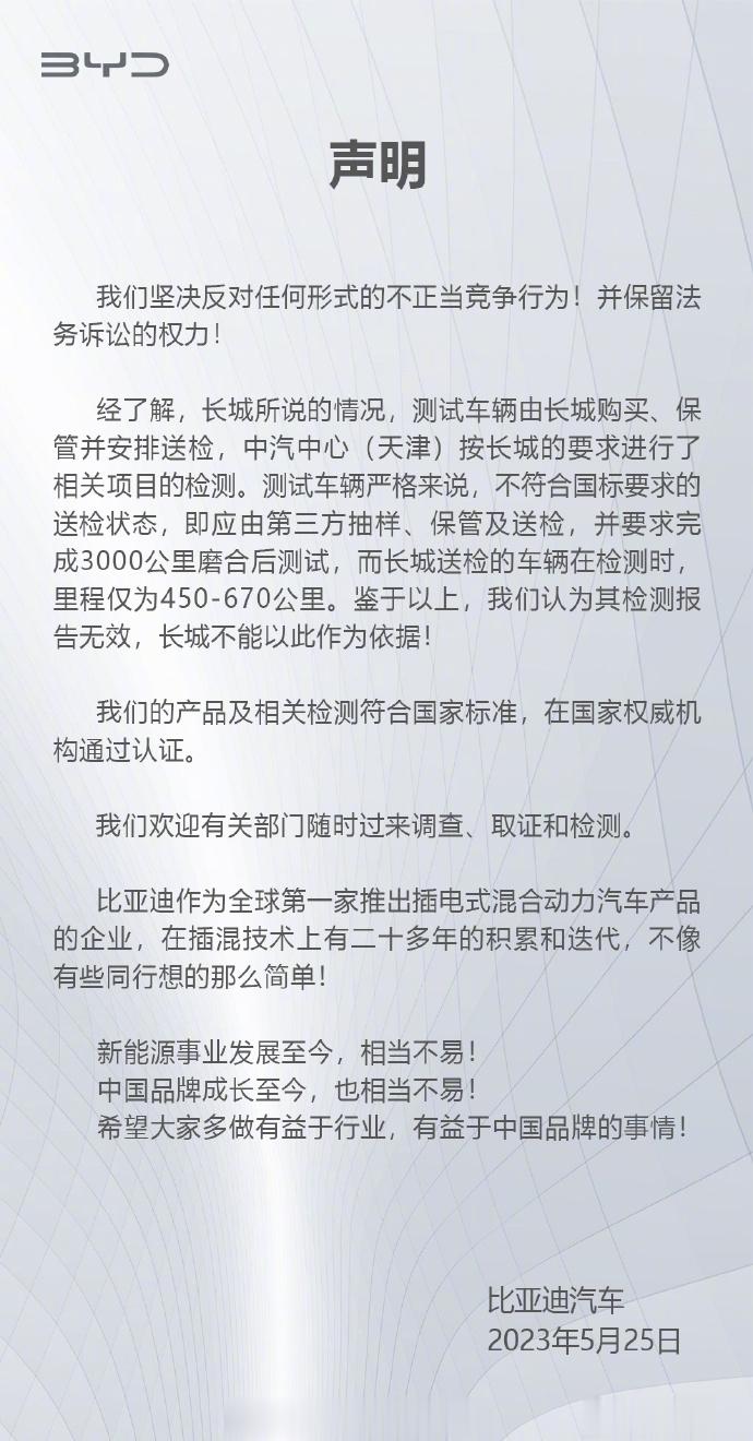 #比亚迪回应长城官方举报# 吹灭别人的灯，并不会让自己更加光明；阻挡别人的路，也