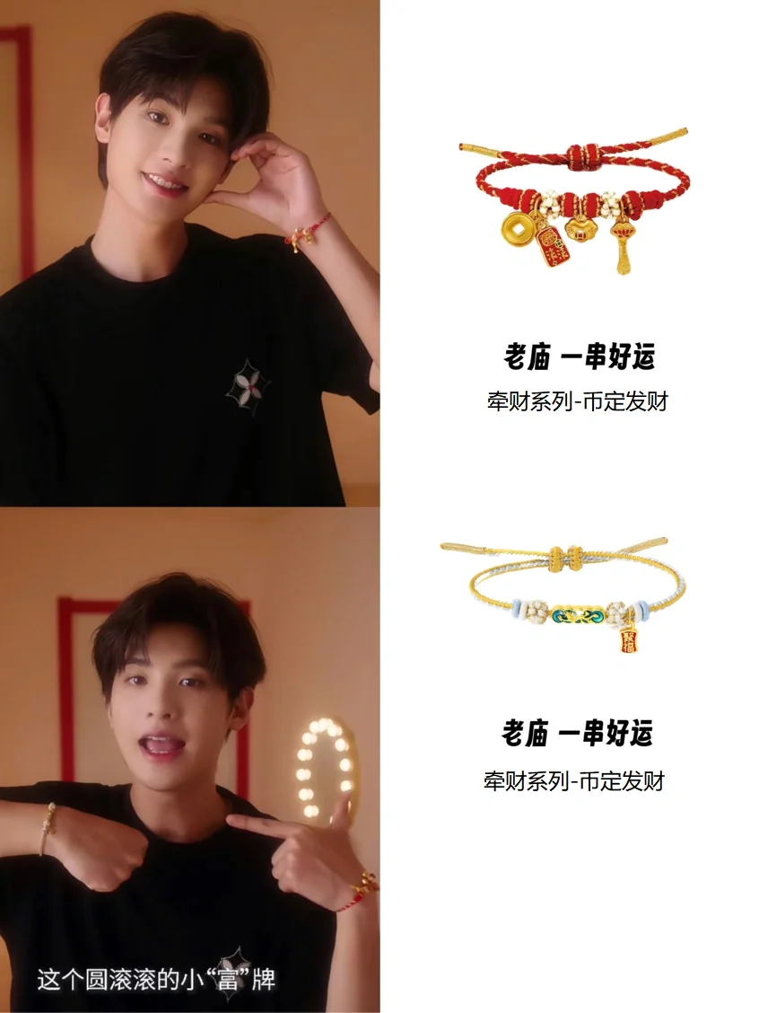 黄明昊也爱上了好运黄金手串，寓意是真好～