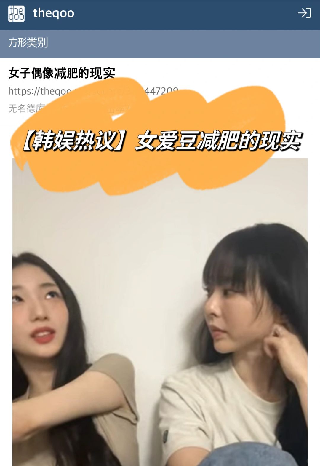 🔥韩娱热议｜女爱豆减肥的现实！菜单公开惹议