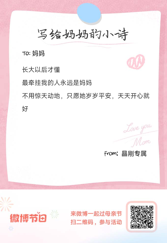 写给妈妈的小诗长大以后才懂最牵挂我的人永远是妈妈不用惊天动地只愿她岁岁平安天天开