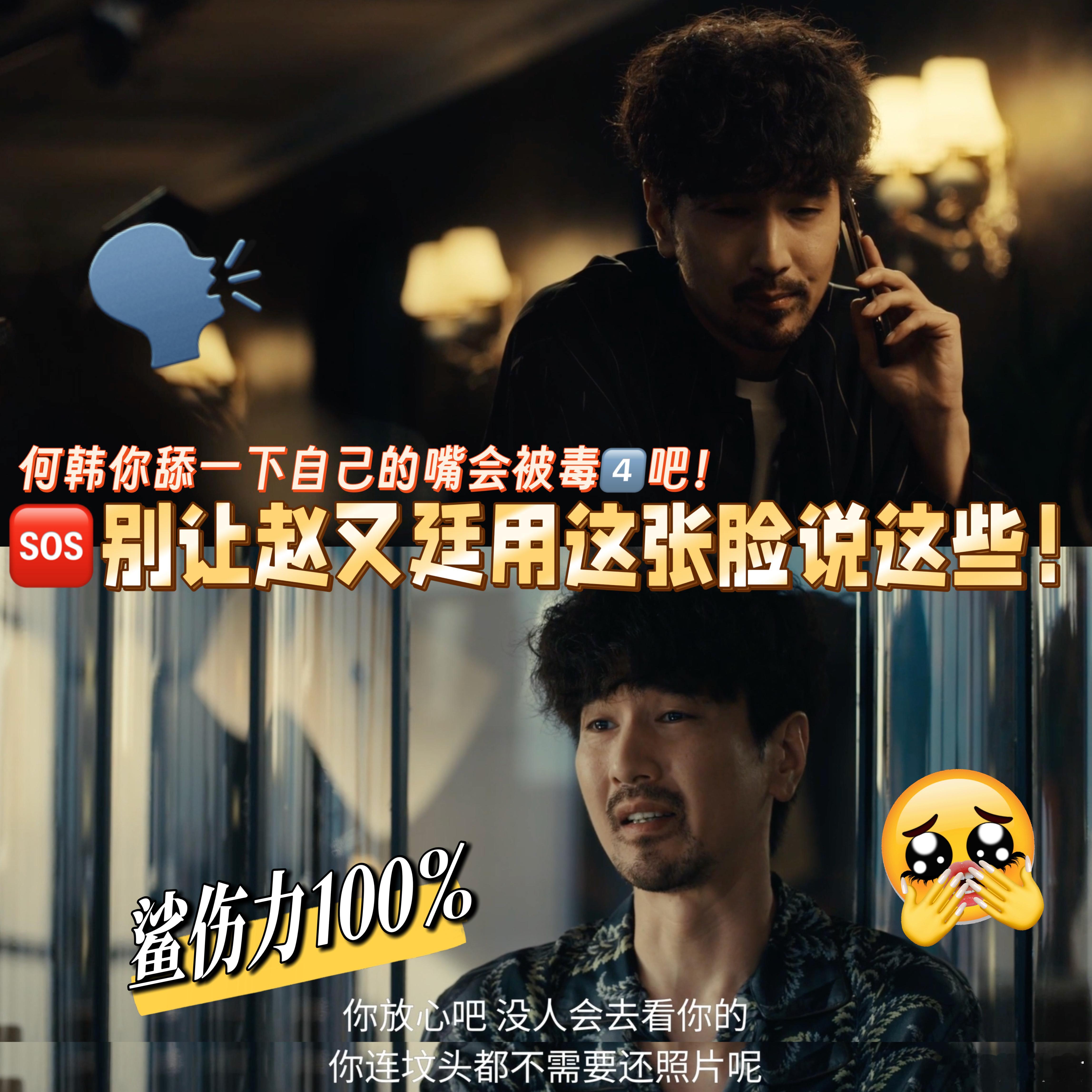 赵又廷不会吵架的脸骂人这么欠这反差感直接给赵又廷拉满了，狙里父子互怼这一场戏给我