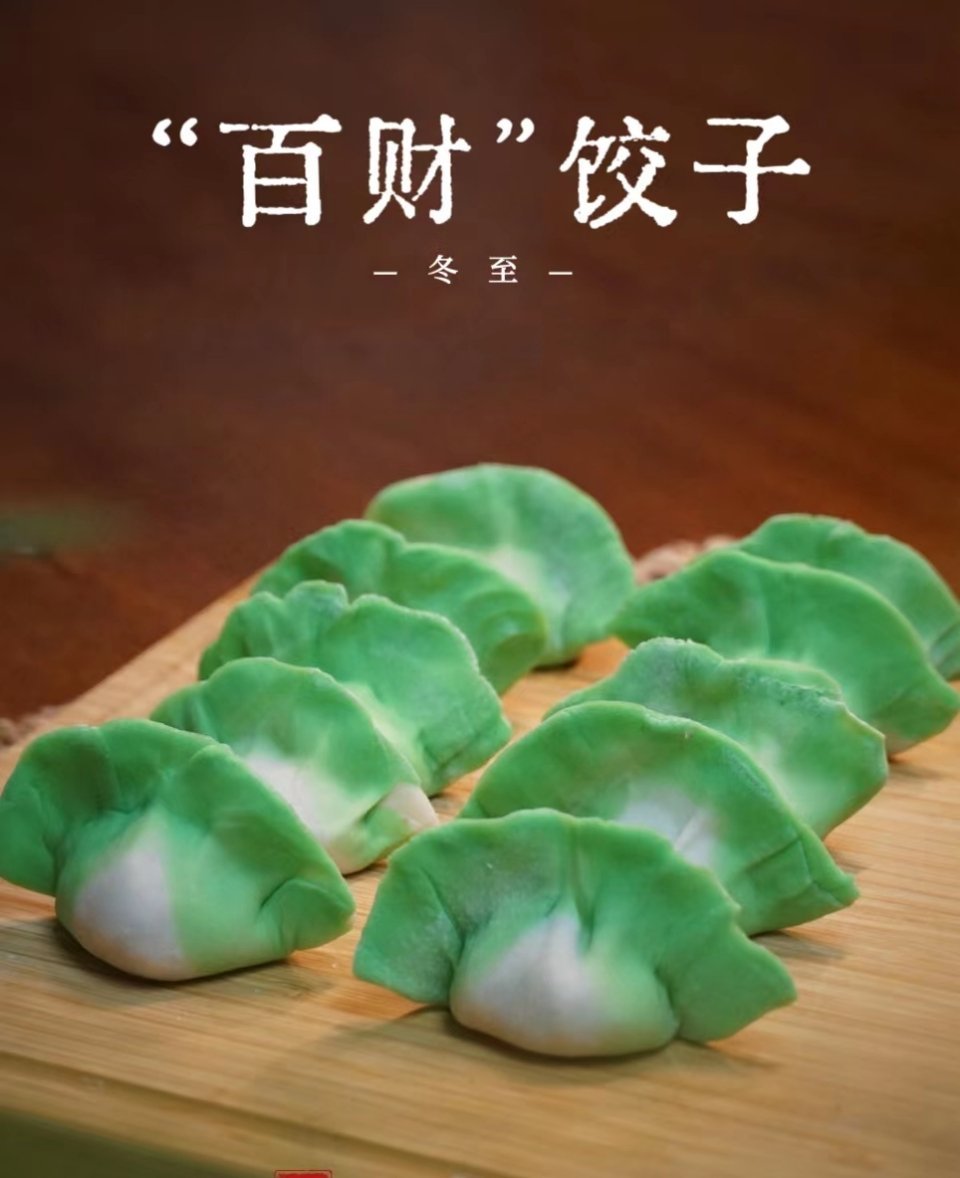 年味美食|“百财”饺子，百财聚白菜饺子，吃出幸福好兆头!百财饺子寓意：白菜饺子的