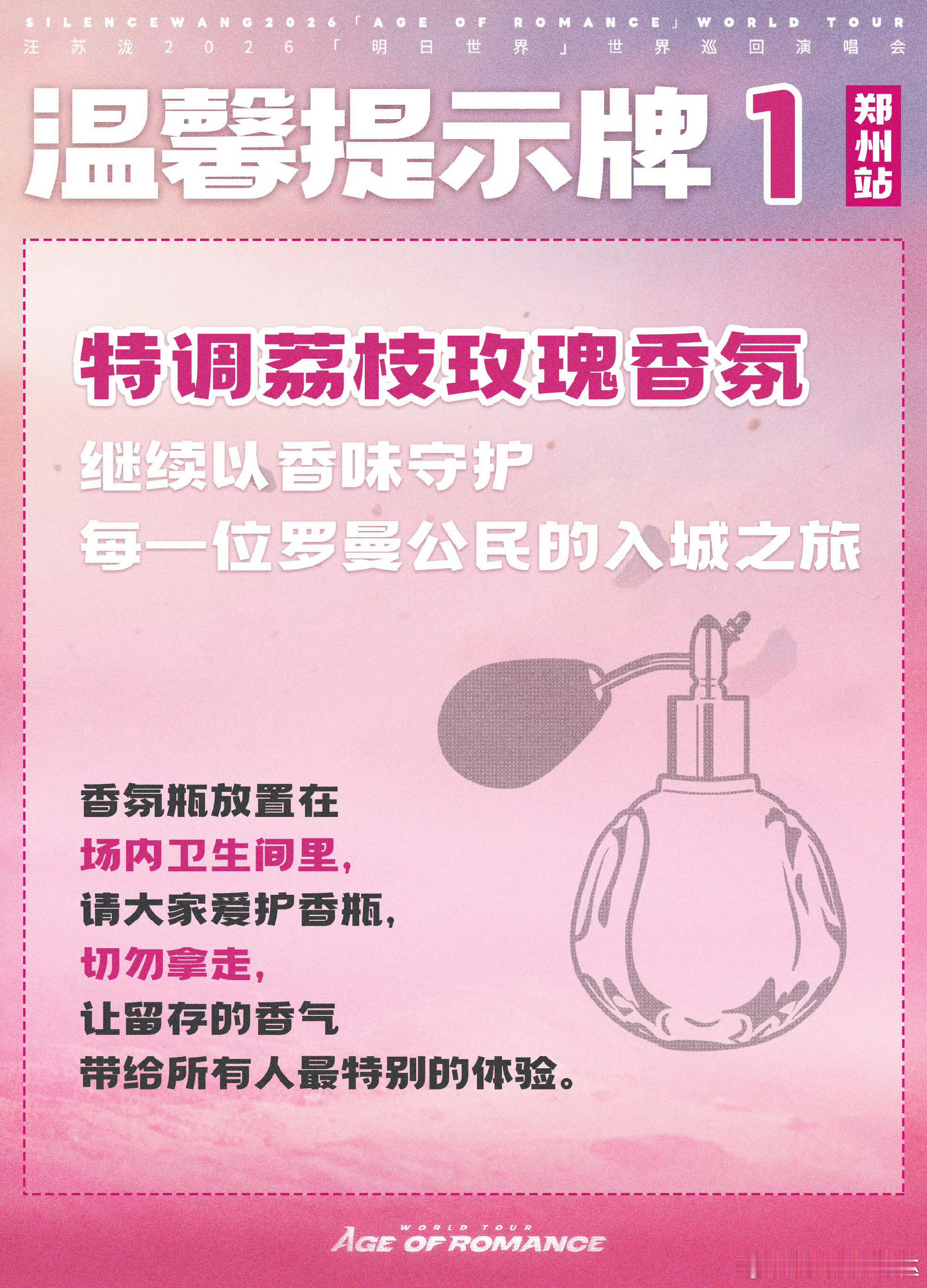 汪苏泷郑州站温馨提示 罗曼新纪元郑州站终于来了！汪苏泷连温馨提示都发得这么温柔，
