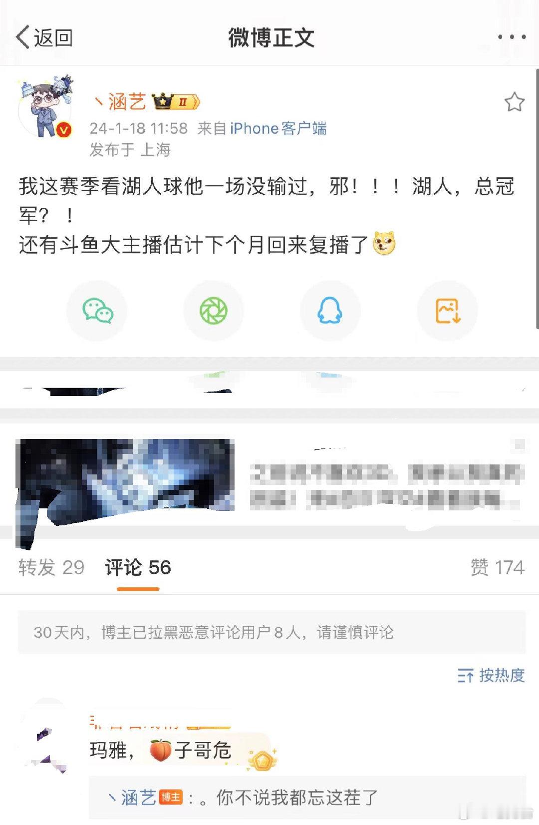 马上就要开始狠狠的青蒜了~今日涵艺在微博爆出惊天猛料，称斗鱼大主播（疑似Doin
