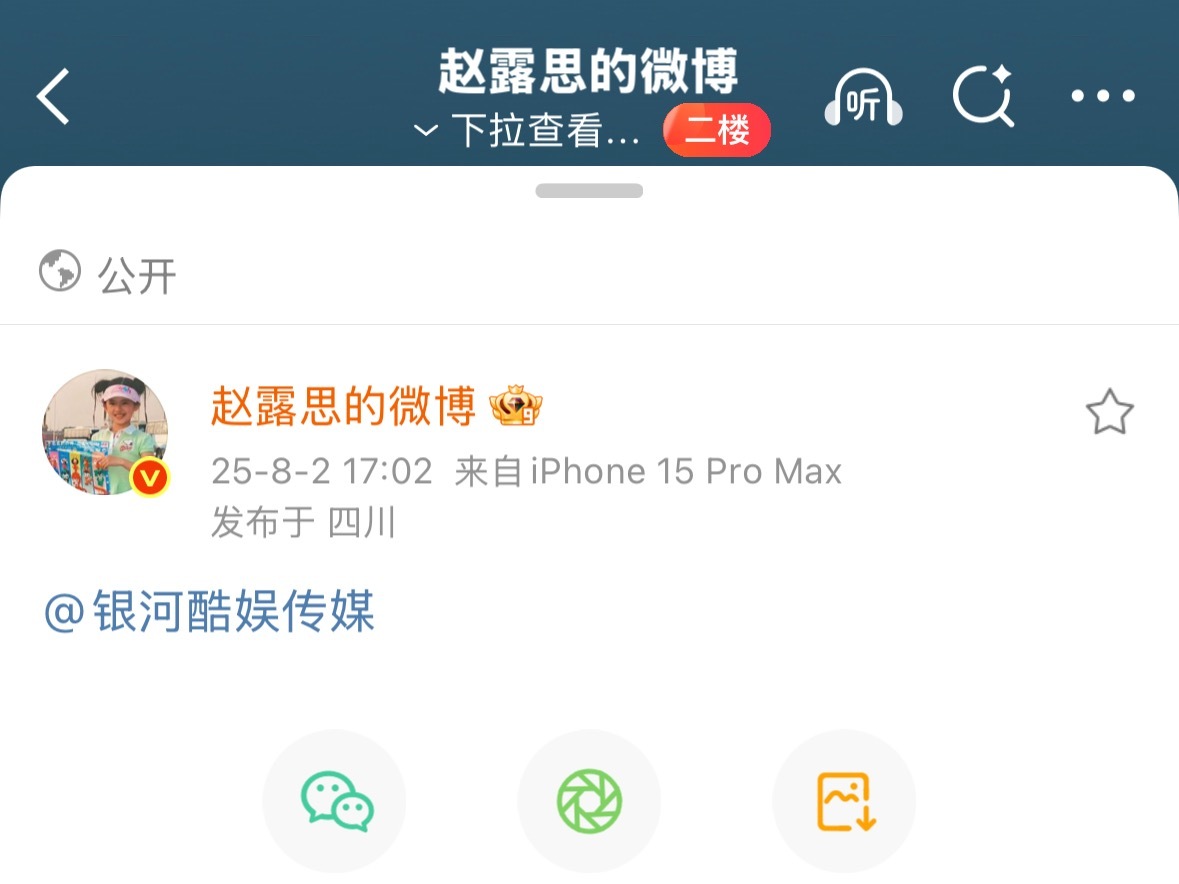 赵露思和经纪公司银河酷娱即将开战赵露思艾特银河酷娱 ​​​