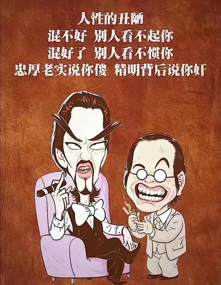 树活皮，人活脸。树不要皮，必死无疑。人不要脸，天下无敌！