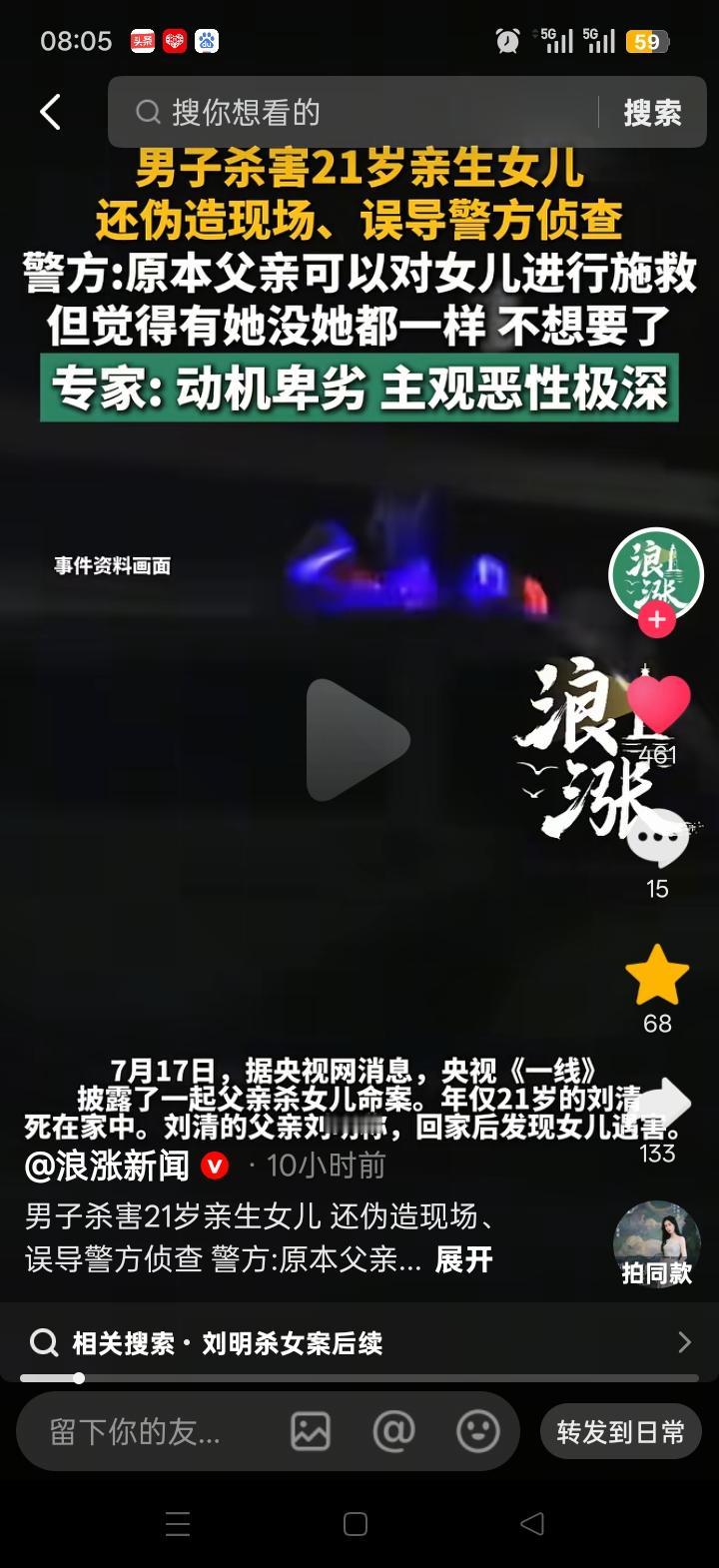 炸裂！7 月17 日，据央视网消息，央视《一线》披露一起父亲杀女儿的命案。这起父