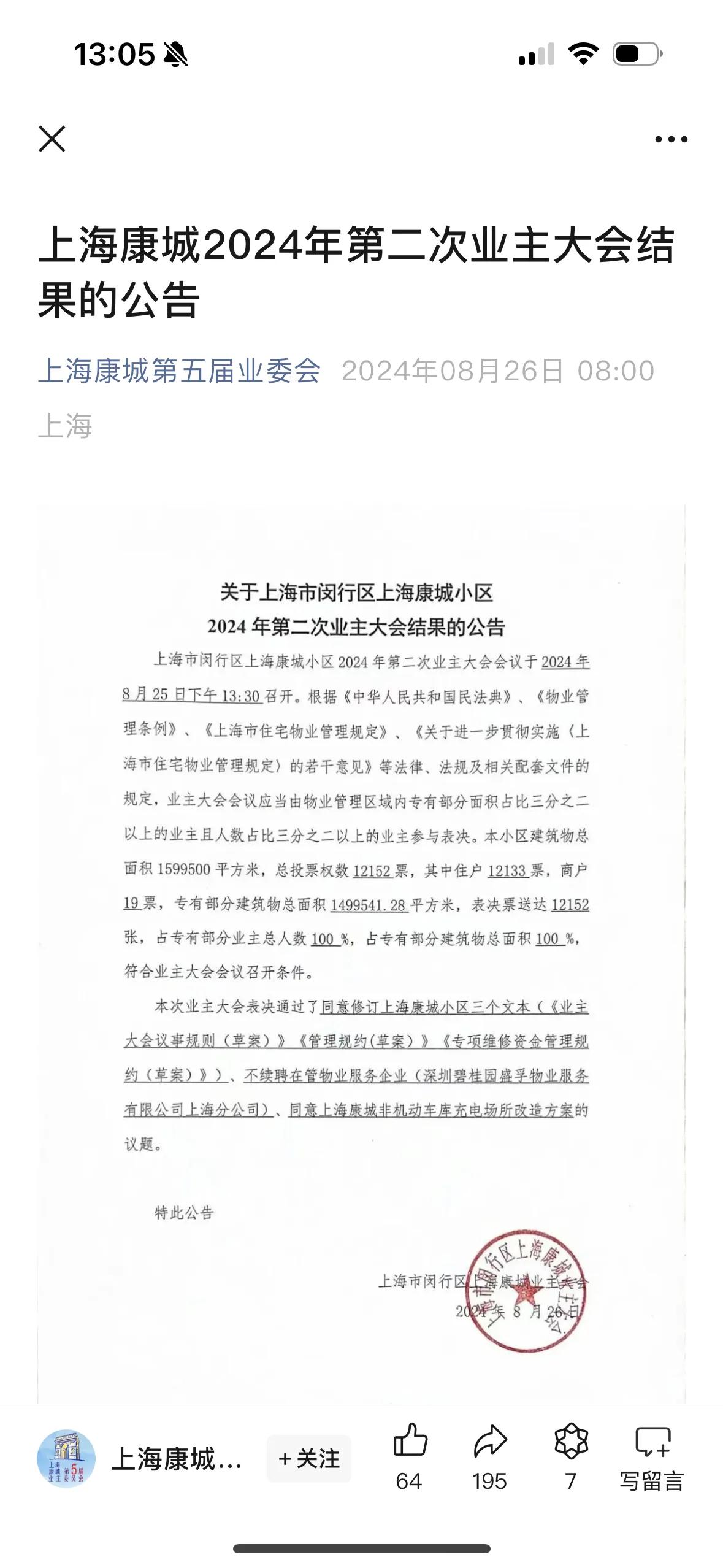 上海最大居民小区要炒掉物业了[狗头]