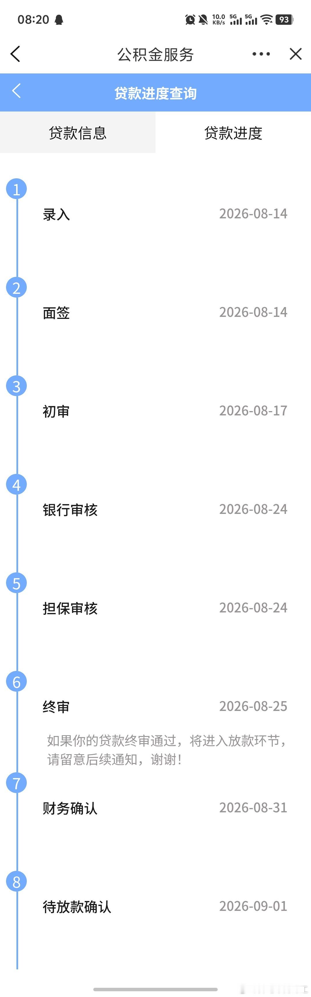 现在房贷审批这么快的吗？从面签到放款半个月就批完了[允悲]少数银行已支持40年房