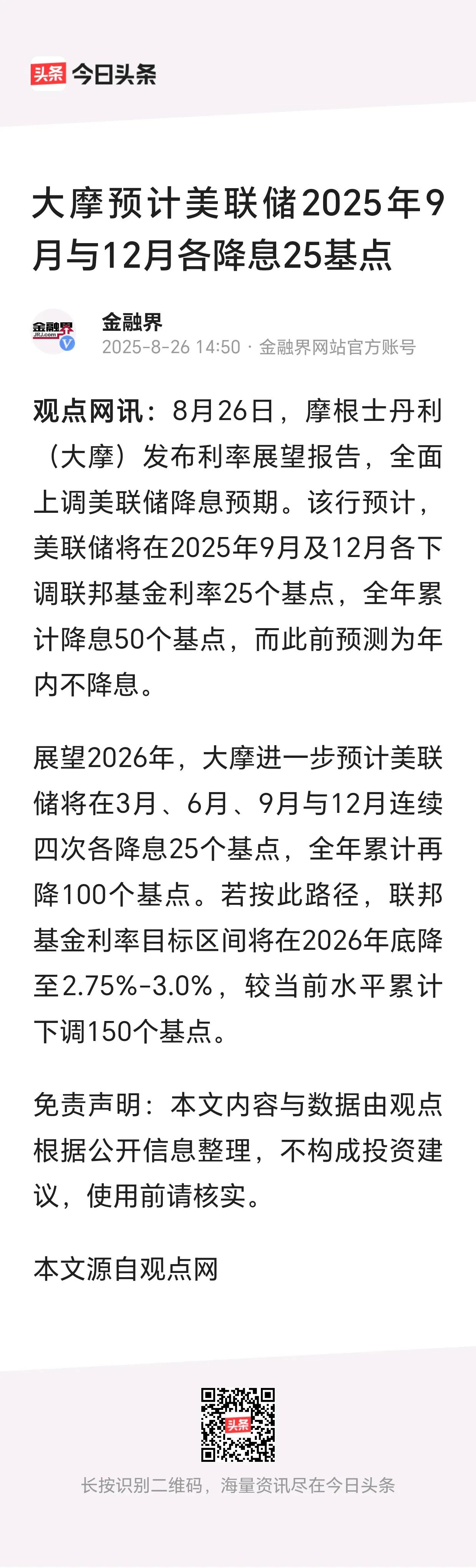 不可否认美国依然是全球最大金融地位，
美联储主席杰罗姆·鲍威尔，一会儿说降息，一