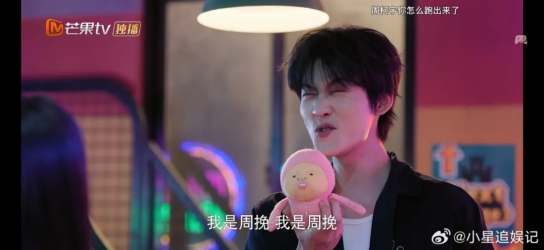 谁能想到周柯宇的偶像男主是这样？ 