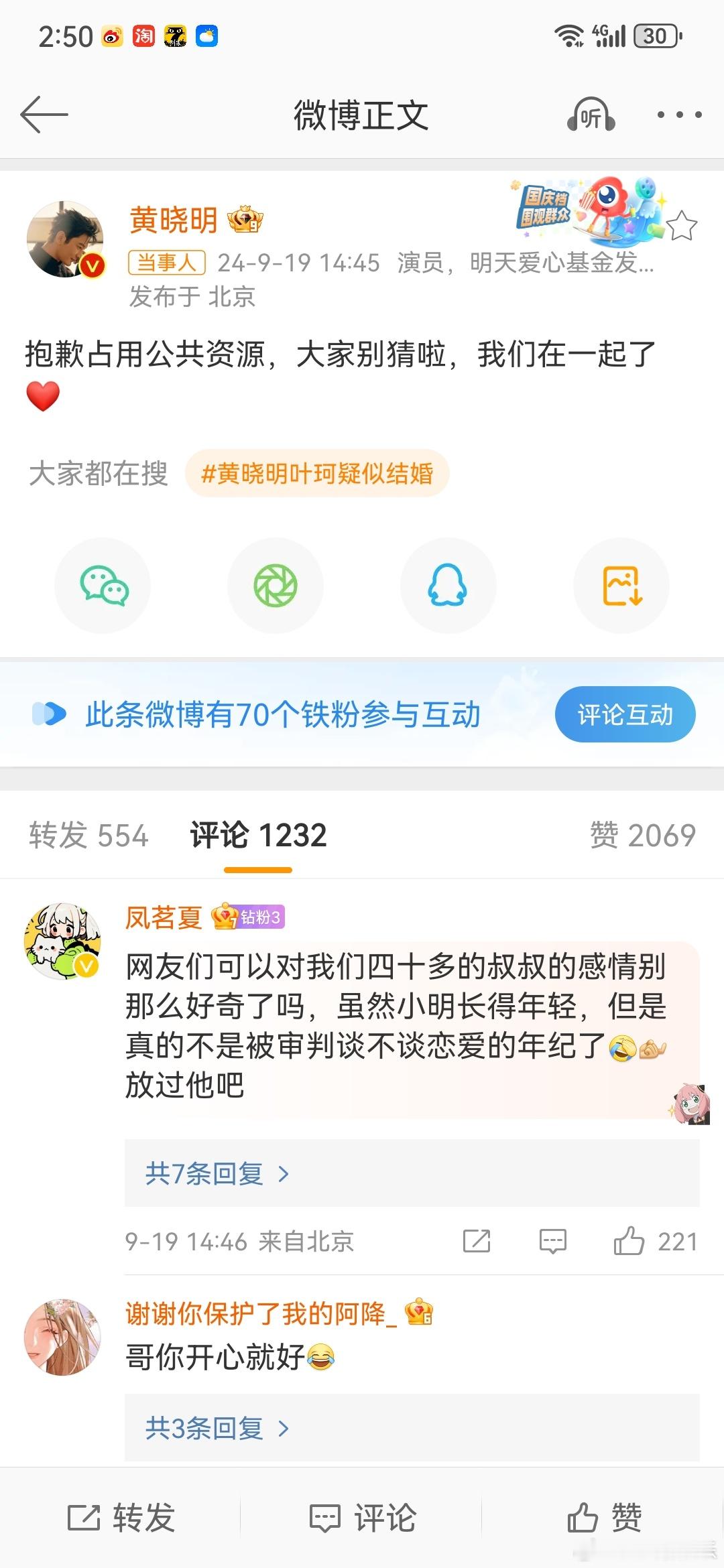 黄晓明 没结婚是事实，但黄教主14点45已发帖明确表示他们已经在一起了，大家就不
