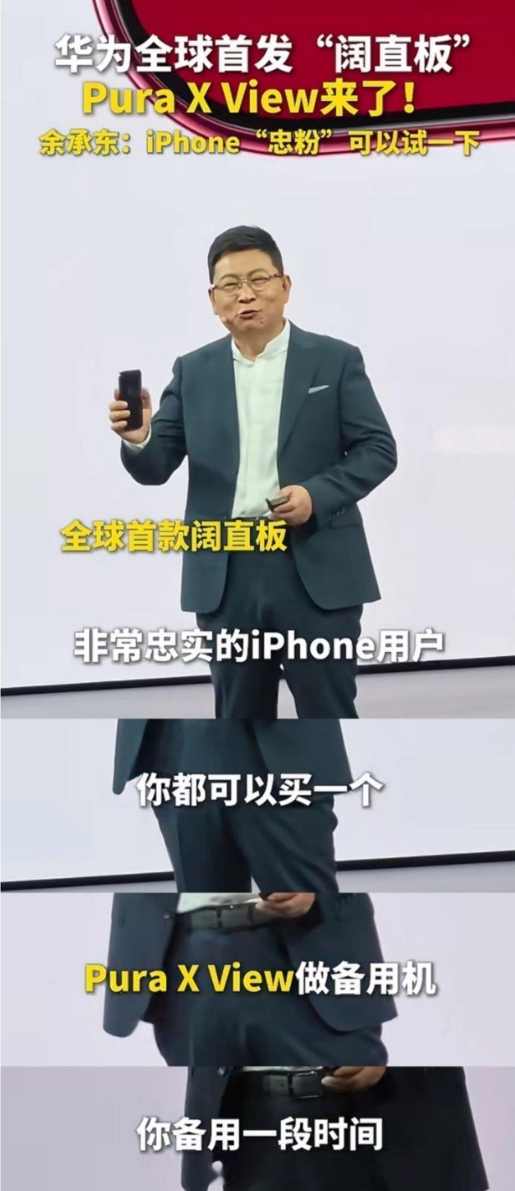 华为又一全球首款发布，余承东：Pura X View是忠实iPhone用户也会喜