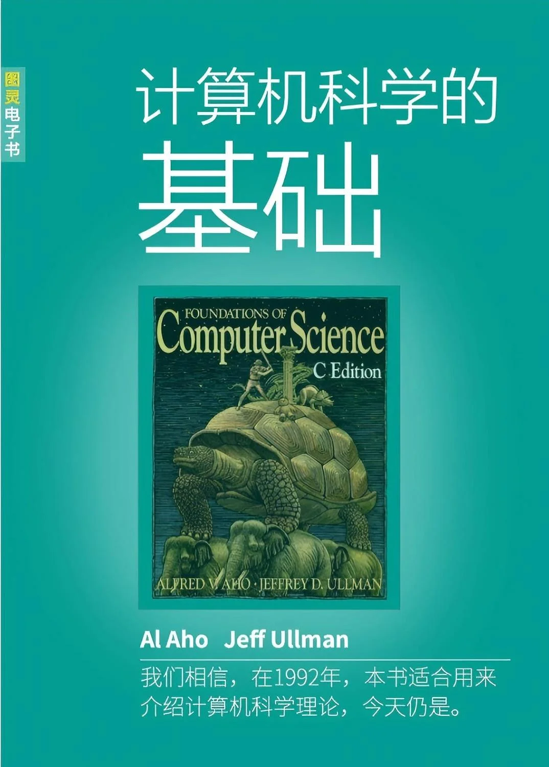 《计算机科学的基础》高清P电D子F书