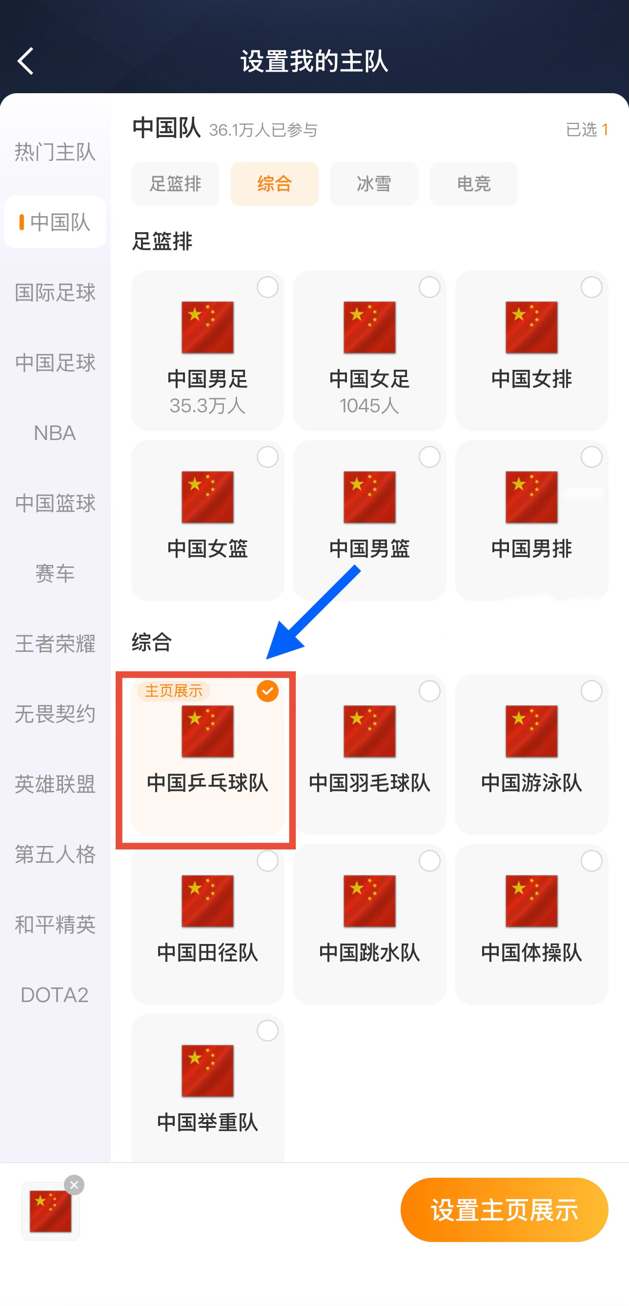 终于等到微博上线【我的主队】-中国乒乓球队🇨🇳一键点亮主队徽章，为国乒加油助