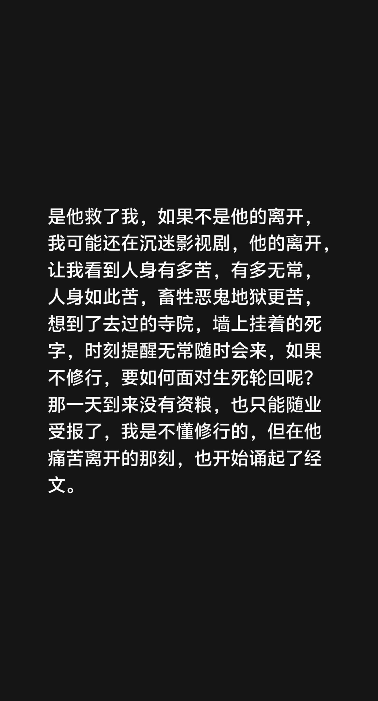 他温暖的来过，又匆匆离开……
沉睡的人，后来都醒了么？