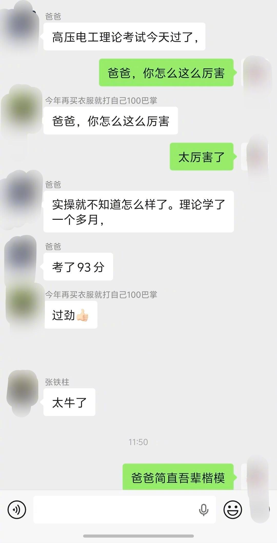 爸爸五十五岁失业后成功考取证书 