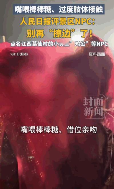 真的忍不了！现在很多景区为了蹭流量、博热度，简直越来越没有分寸感了。今年五一假期