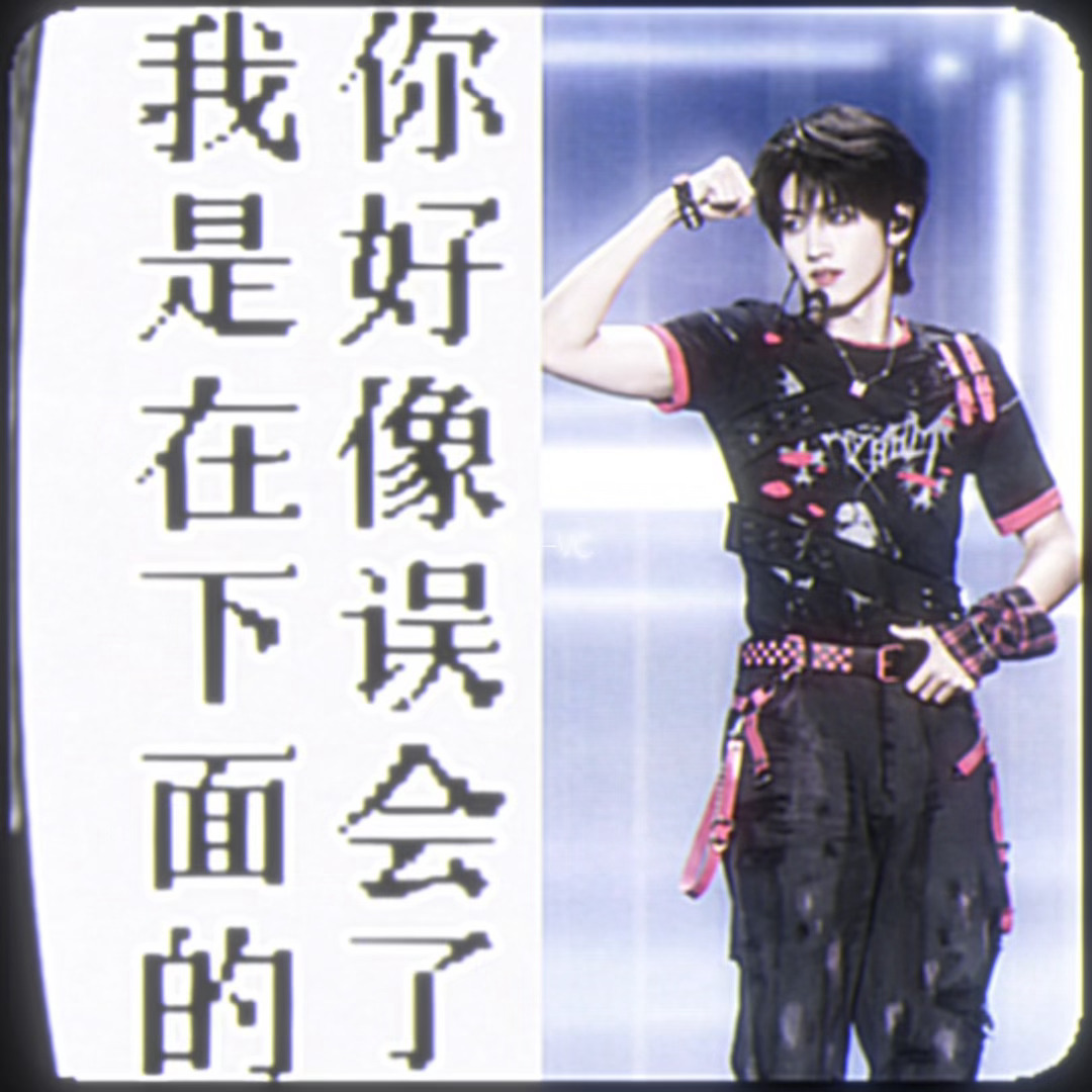 男神🥺 ​​​