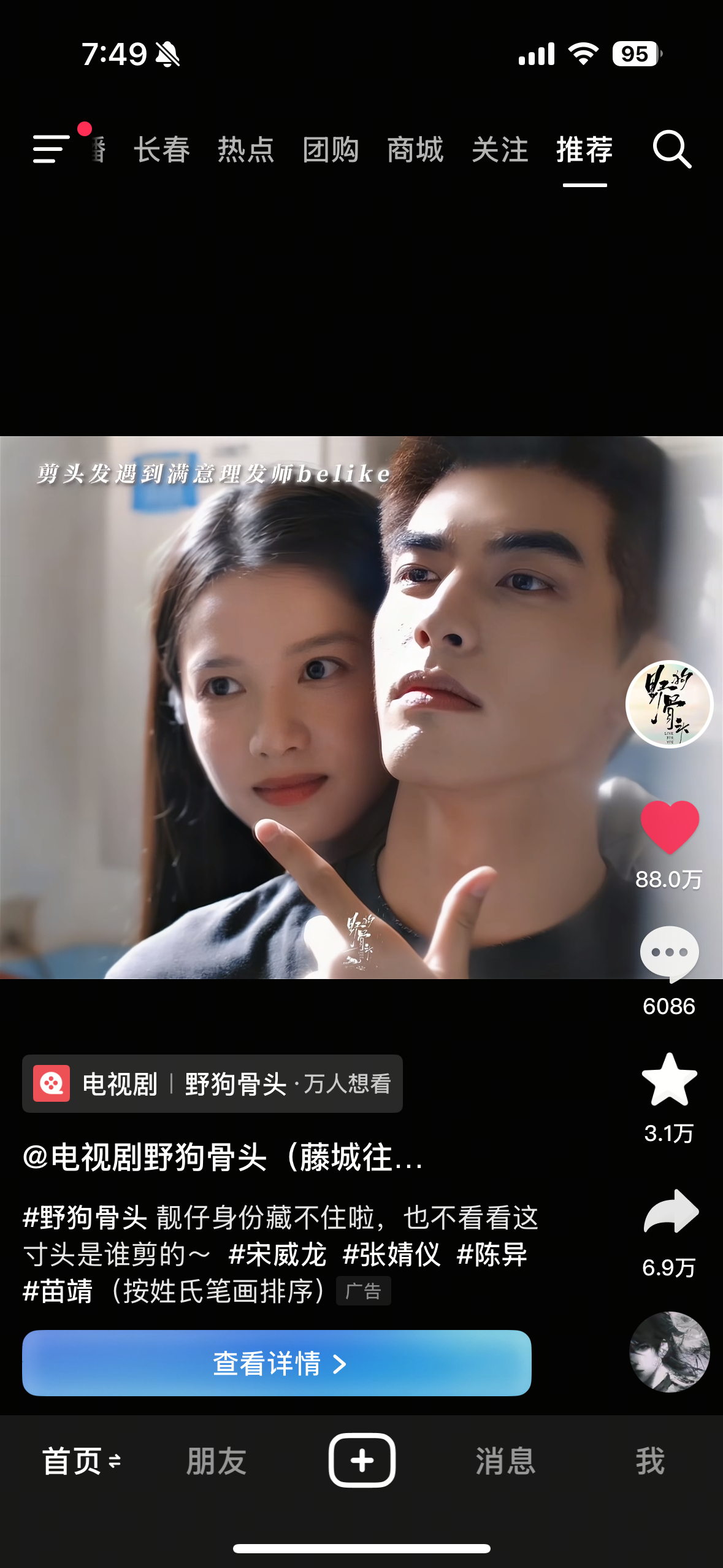 也是刷到广告了