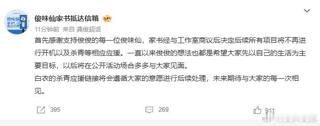 龚俊方宣布今后取消开机和杀青的活动应援，这一安排简化相关流程，传递注重实效的工作