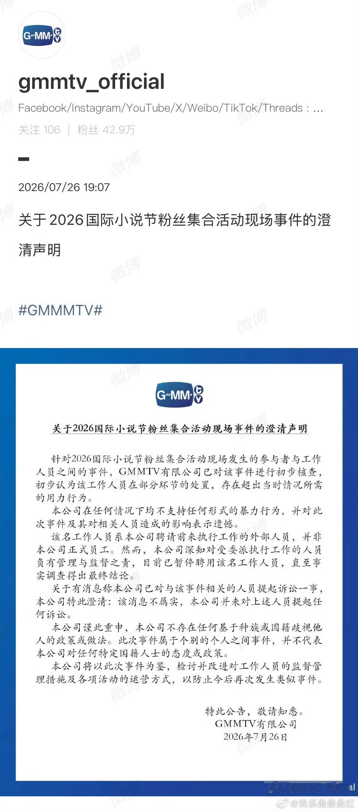 GMM态度人家根本没把你当回事 在外网随便发个声明推脱责任说安保是第三方 