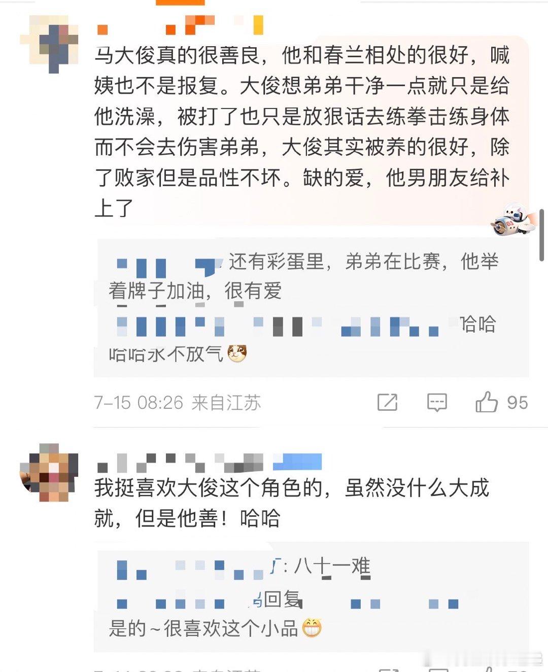 #马大俊 轻舟已过马成钢#在《抓娃娃》的篇章里，马大俊是独特的一笔。未能在学业和