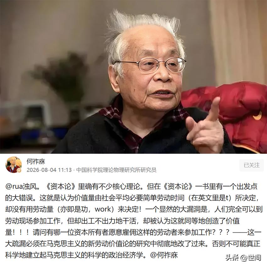 “万能院士”何祚庥，又公开指点马克思经典著作《资本论》存在 关键性错误。 他除了