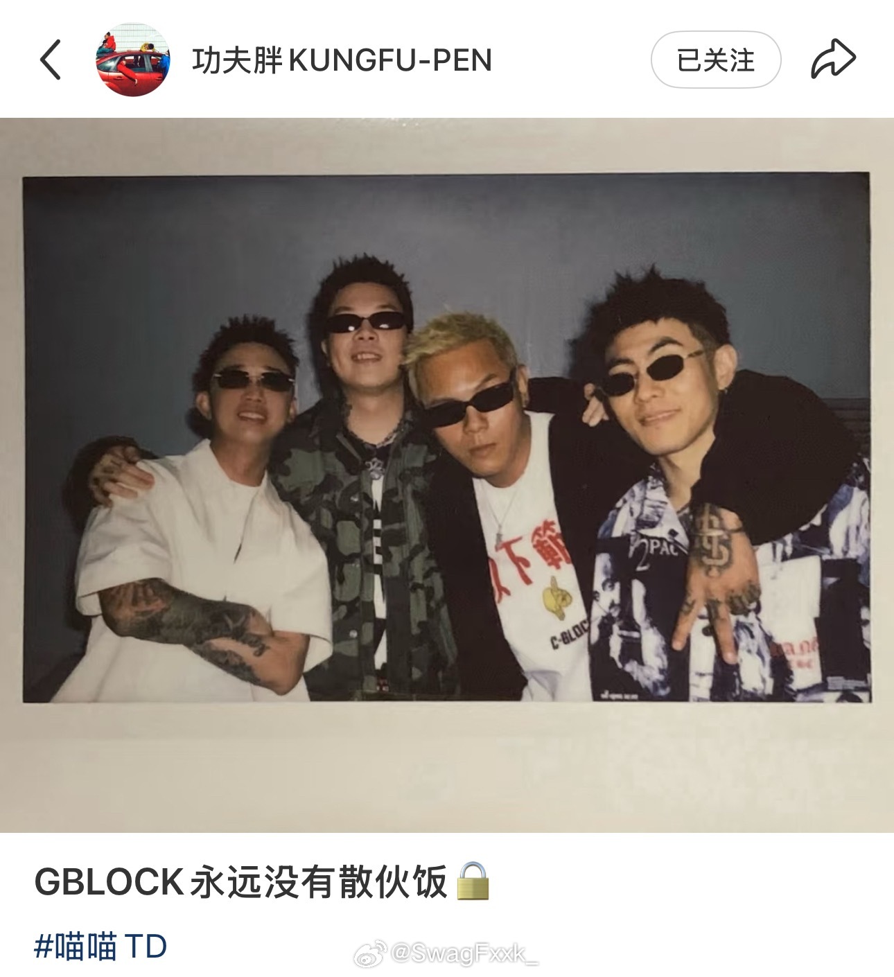 功夫胖晒图：GBLOCK永远没有散伙饭！ 