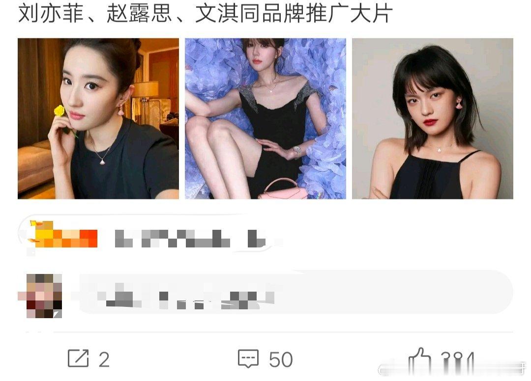 让赵露思和刘亦菲、文淇待在一起显得赵露思好网红！ ​​​
