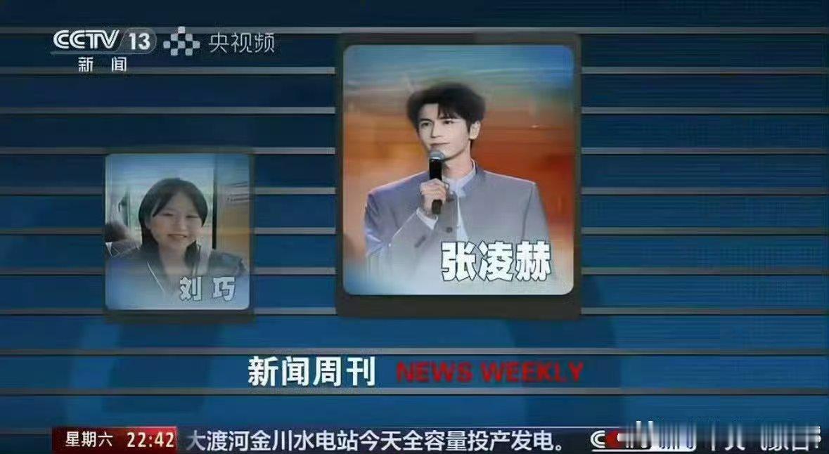 张凌赫登上CCTV13新闻周刊距离张凌赫出席海峡论坛大会演讲已经过去一周了，央视
