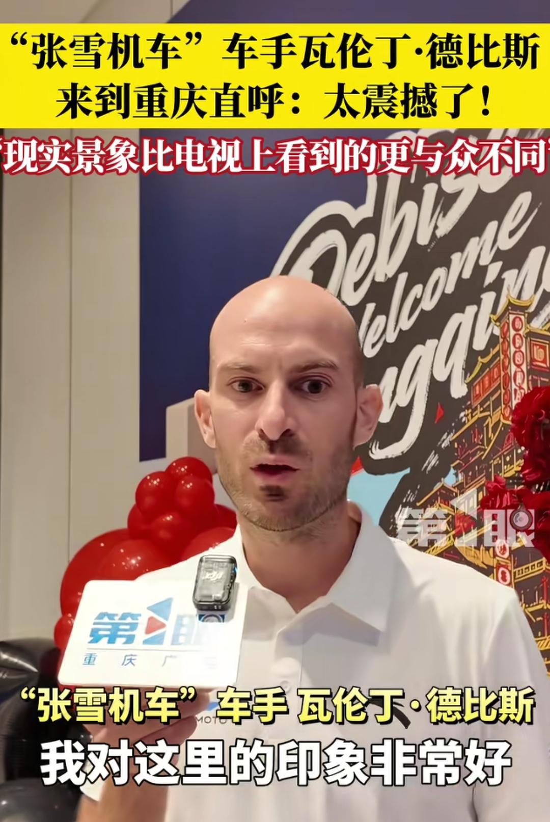 张雪机车冠军车手德比斯：来中国看到的真实情况，与法国电视上描述的完全不一样！
这