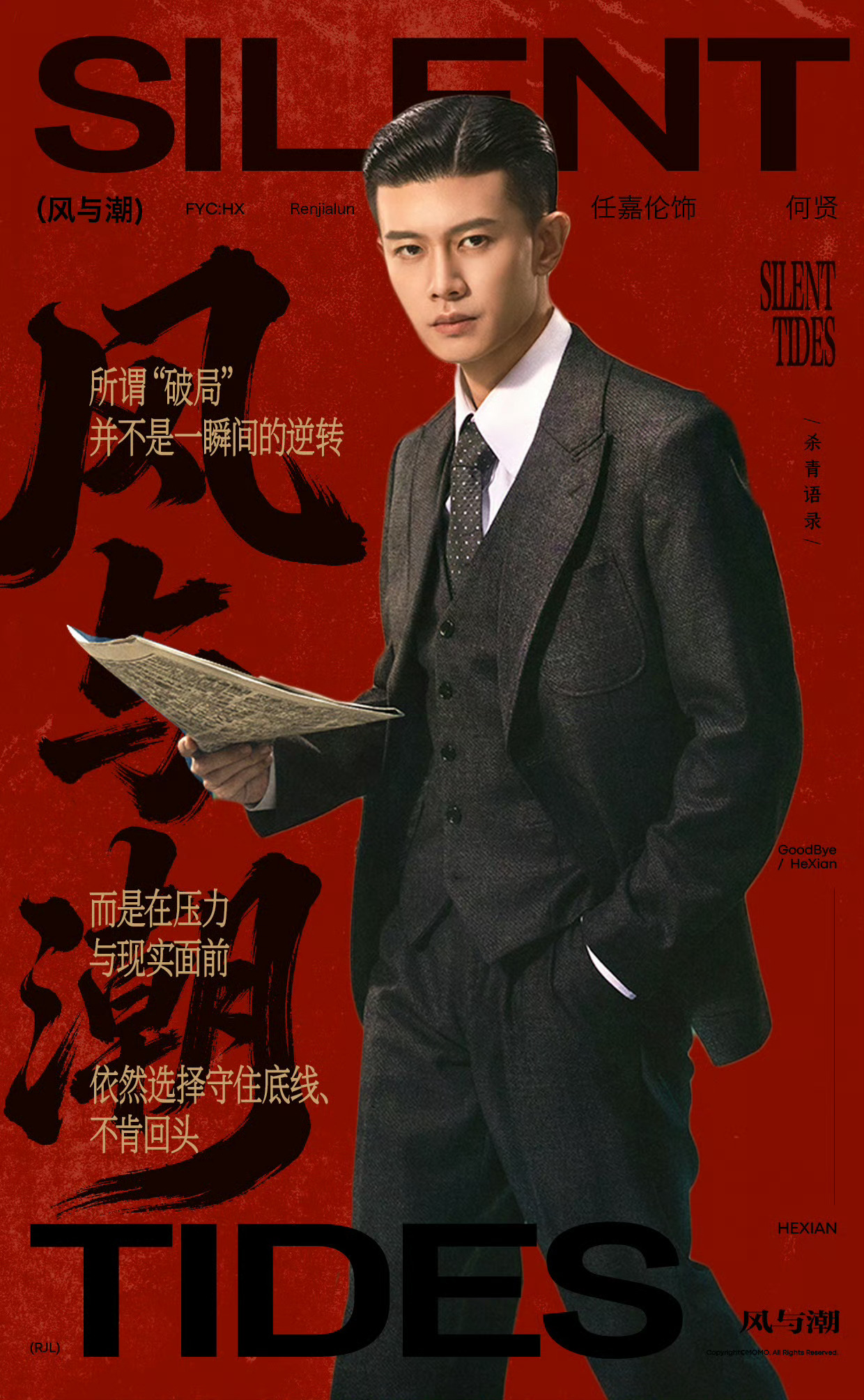 电视剧风与潮[超话]  风暴已至，暗潮汹涌。2025年，跟随《风与潮》穿透历史迷