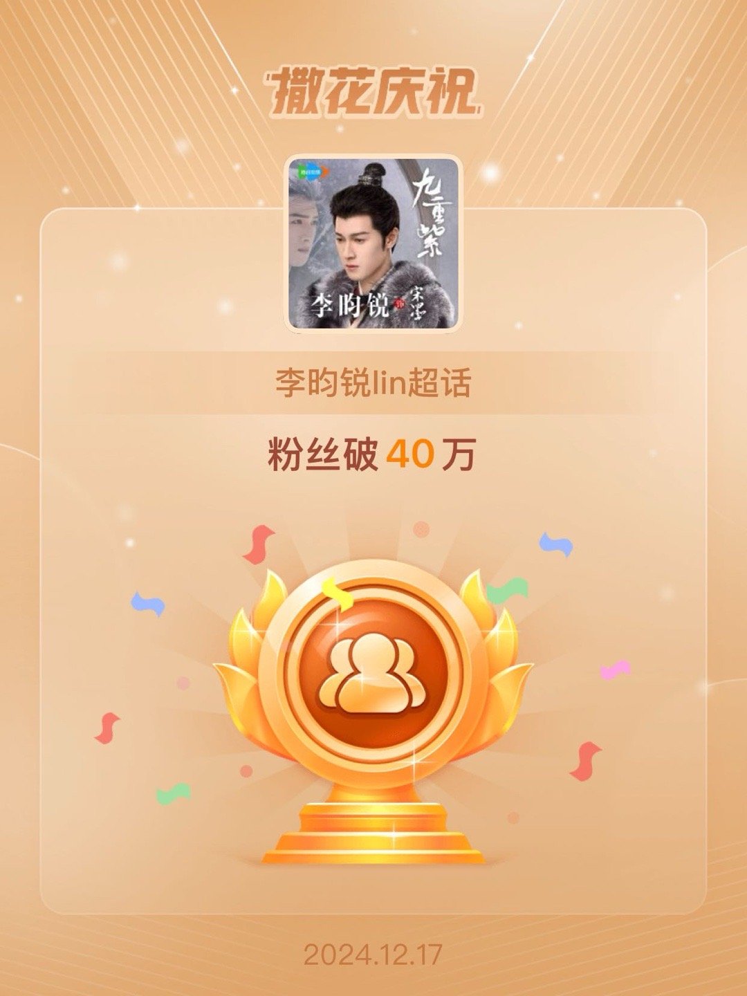 李昀锐lin[超话]  