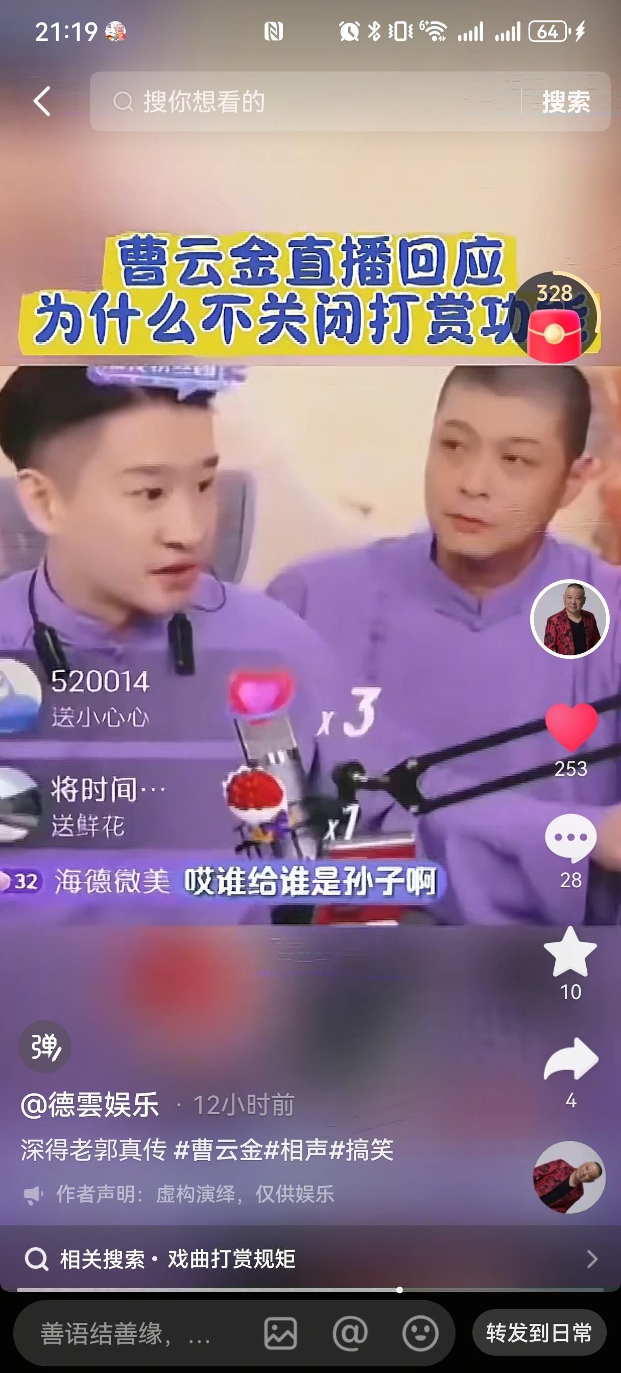 曹云金最近在直播间又被问到那个老话题：“为什么不把打赏功能关了？”
曹云金的直播