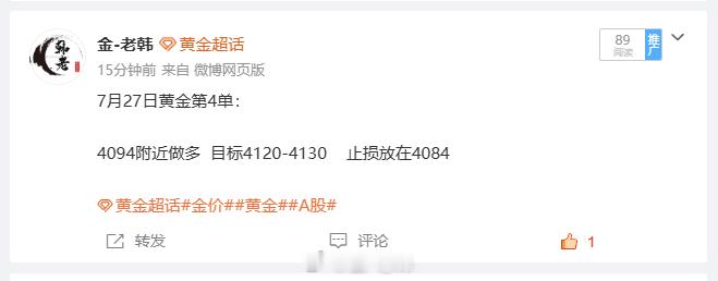 7月27日黄金第4单总结：100点扫损离场  4094 附近布局多单，行情未能如