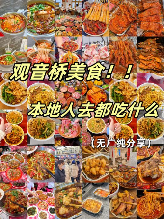 本地人去了观音桥99次总结的逛吃攻略（锐评