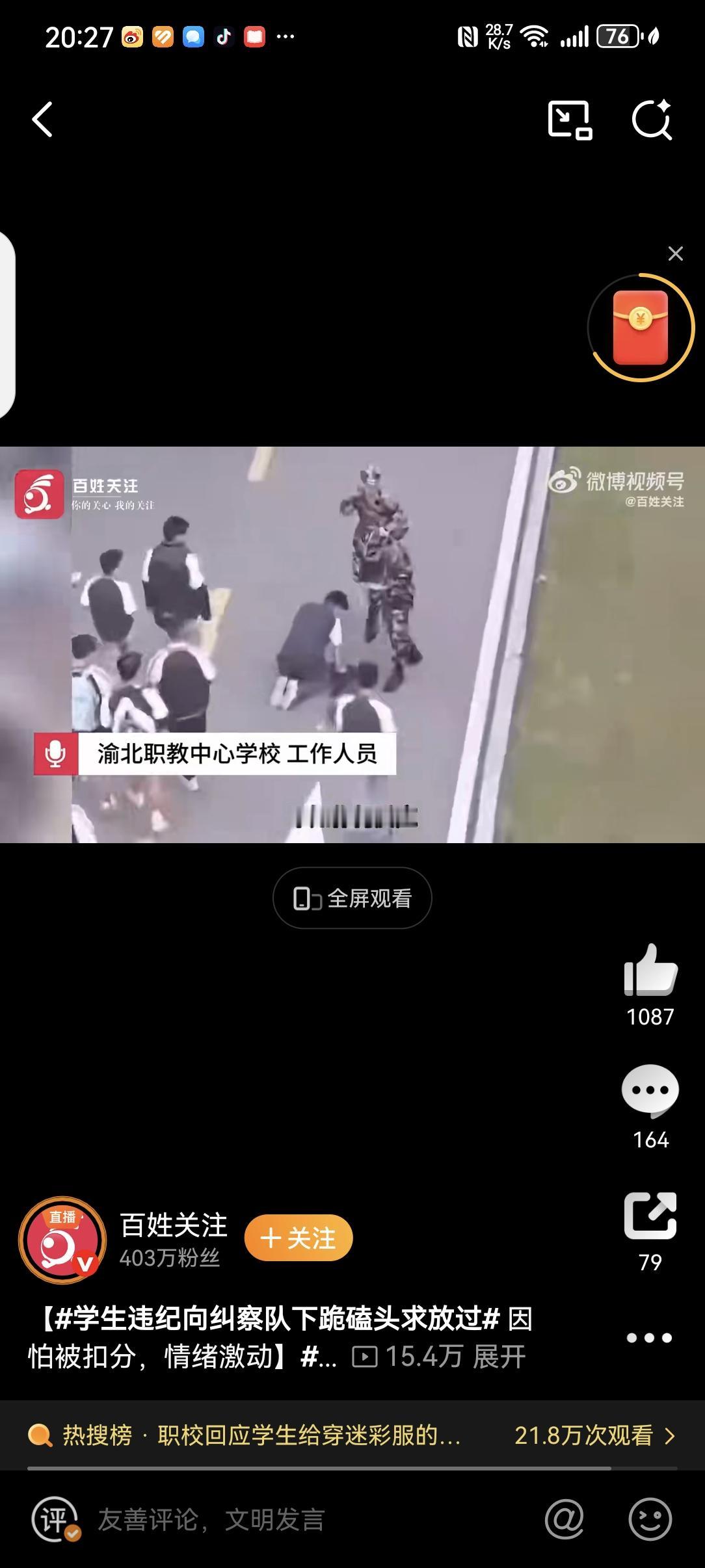 重庆渝北职教中心学生为免扣分当众磕头的视频，让人既心疼又惋惜。但在讨论“学生委屈