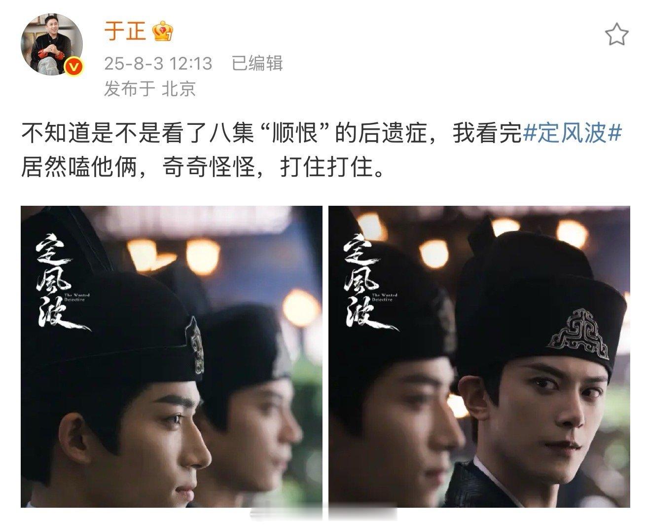 我男神为了剧宣也是拼了，但是这剧是真不起来的，昨天和诡秘讨论了一下，CP方面男女