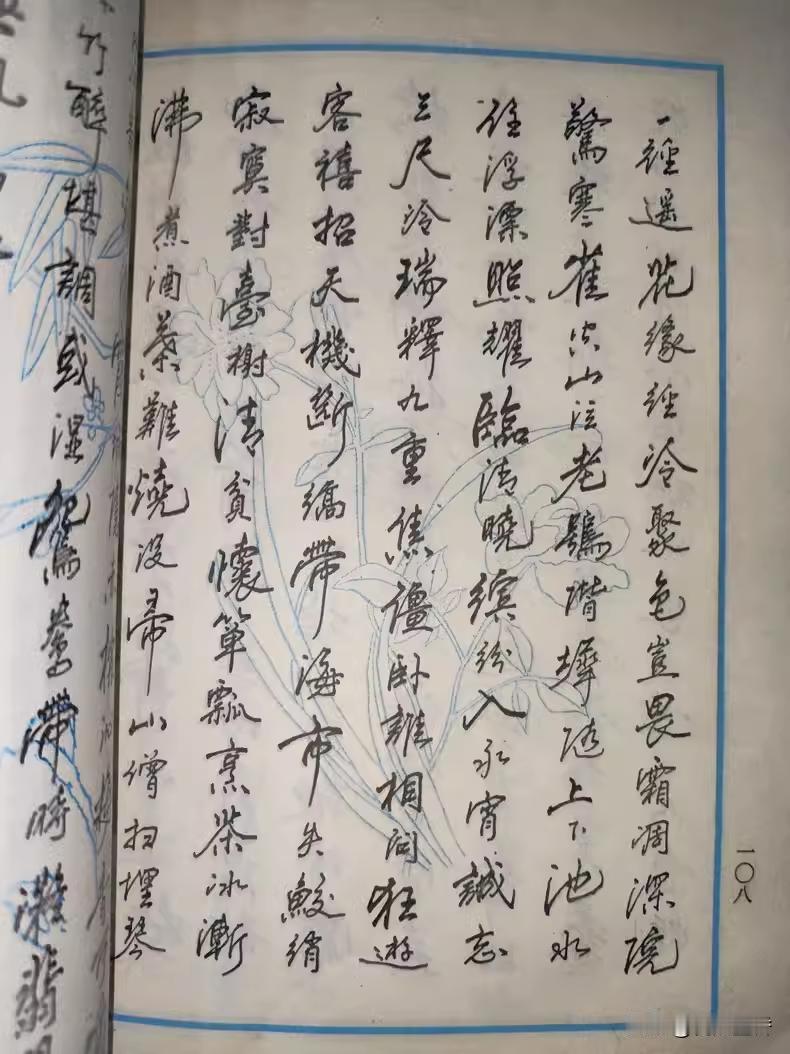 你知道是谁写的吗？这是一本90年代出版的钢笔字帖，内容全为《红楼梦》诗词。其用笔